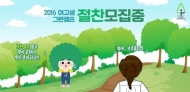유한킴벌리, ‘숲 체험 여름학교-그린캠프’ 참가자 모집