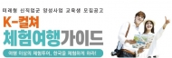 서울산업진흥원, ‘K컬쳐 체험여행가이드’ 교육 진행