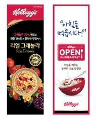 켈로그, ‘아침을 먹읍시다’ 캠페인 실시