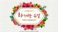 현대자동차, 환경 개선 프로젝트…디자인 페인팅 실시