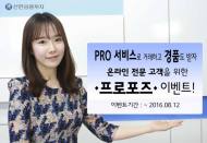 신한금융투자, 온라인전문 투자자 위해 이벤트 열다