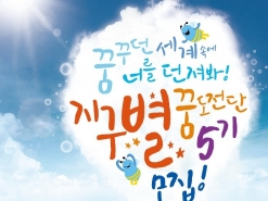 한국장학재단, ‘지구별 꿈 도전단’ 발대식 개최