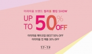 아리따움, 3일간 BEST 3 제품 50% 할인