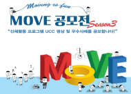 서울시, 청소년 비만예방 ‘MOVE 공모전’ 실시
