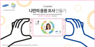 삼성전자, 프사바꾸고 리우 올림픽 응원하자!