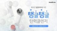 아모레퍼시픽, 탄력 잃은 여름 피부 위한환경 이벤트 실시