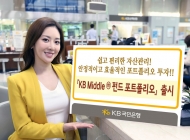 KB국민은행, KB금융타워 ‘투자전략 포럼’ 개최