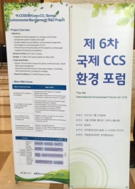 19일 CCS 전문가들 모여 ‘환경포럼’ 개최