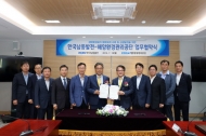 해양환경관리공단-한국남동발전, 양해각서 체결