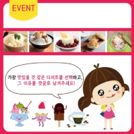 농정원, ‘미(米)라클 프로젝트’ 디저트 이벤트 실시