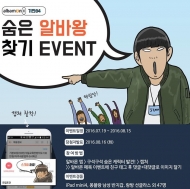 알바몬에서 기안84의 '복학왕' 만날 수 있다