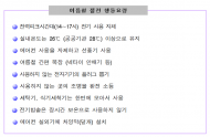 부산시, 올 여름 에너지절약 대책 적극 시행