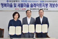 HUG, 슬레이트 지붕환경개량 사업에 2억원 후원