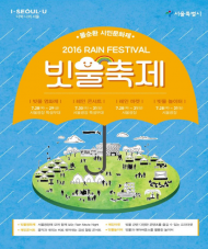 서울시, ‘물순환 시민환경문화제’개최…다채로운 행사 열려