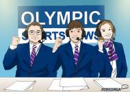 직장인들, '업무에 지장 생길 까봐' 올림픽 포기
