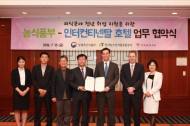 농식품부-aT, 서울 인터콘티넨탈 호텔 프로그램 구축