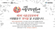 '서울김장문화제', 청년들이 기른 노들섬 배추 선보여