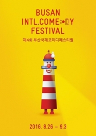 아시아 유일의 ‘국제코미디페스티벌’ 열린다