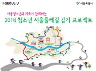 청소년 비만예방·걷기문화 활성 ‘둘레길 걷기’