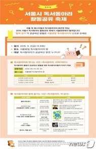 천고마비의 계절, 서울시 독서동아리들이 한 자리에 모였다