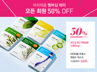 아리따움, 추석 맞아 베스트 아이템 최대 50% 세일