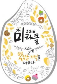 ‘쌀의 맛있는 기적, 미(米)라클’ 추석특집 방송 편성