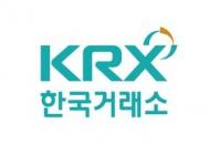 거래소 신임 이사장 ‘낙하산 논란’ 발발
