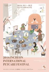 '2016 국제 펫케어 페스티벌' 인천서 개최