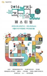 골목길, 광장, 공원이 예술로 꽉 채워지다