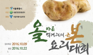 ‘2016 친환경급식요리경연대회’ 오는 10월 개최