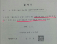신현욱 목사, 신천지교회에 빌린 3000만원 안 갚아 강제집행