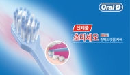 오랄-비, 어금니 환경 닦을 수 있는‘초소형 헤드 라인’ 출시