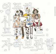 서울문화재단, '엉뚱한 사진관' 전시회 개최