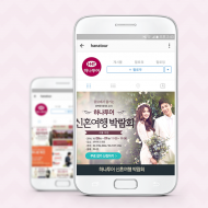 생에 한 번 뿐인 환경허니문, 조금 더 특별하게
