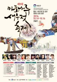 제9회 마포나루 친환경 새우젓 축제