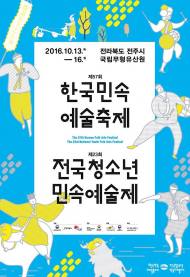 국내 최대 규모 '민족예술경연대회' 13일 열린다
