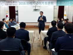 구민과 구청이 친환경 종로구을 만들자는 토론회