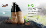 자연의 힘 담은 퓨어힐스 ‘제주 용암송이 라인’