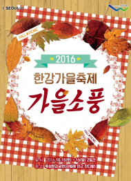 한강사업본부,뚝섬한강공원가을소풍 장소로 제격