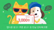 ‘인터파크 펫’ 전문몰, 반려인들 사이 인기