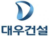 대우건설-SKT, ‘ICT융합 스마트건설’ 기술개발 MOU 체결