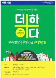벼룩시장부동산, 모바일 서비스 개편 기념 이벤트