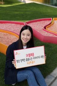 SK텔레콤, '요금제'로 기업의 사회적 환경책임 실천