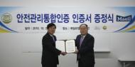 매일유업,   ‘안전환경관리통합인증’ 획득