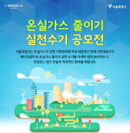 생활 속 환경에너지절약 노하우 공유