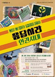 청소년 인권 축제, 우리에게도 권리가 있다