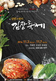 품질 좋은 평창 고랭지배추…‘김장축제’서 맛보세요