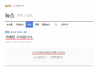 ‘Daum’ 포털에 뜬 껍데기만 남고 속은 텅 빈 한국일보 기사?