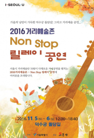 서울 곳곳이 예술Zone..재능나눔 실천한 거리예술단
