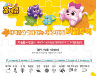 추워진 날씨 지하철 테마역사 투어하고 퍼즐 모으자